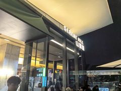-山缓缓火锅(苏州仁恒仓街店)