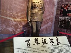 -张学良旧居陈列馆
