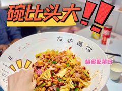 小脸大碗牛蛙干拌面-友达面馆(广州总店)