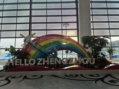 -郑州新郑国际机场-T2航站楼