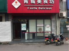 iphone_upload_pic-胥城大厦-胥香自助餐厅