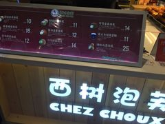 -西树泡芙(静安大悦城店)