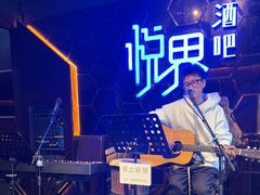 -悦界酒吧(后海店)