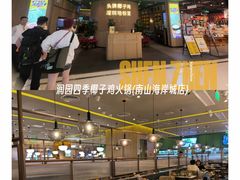 -润园四季椰子鸡火锅(南山海岸城店)