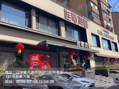-连鹭海鲜·海肠捞饭·海胆饭(星海店)