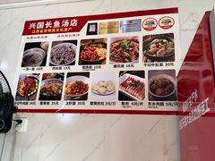 -兴国长鱼汤店