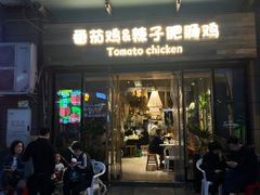 -贵州辣子鸡番茄鸡