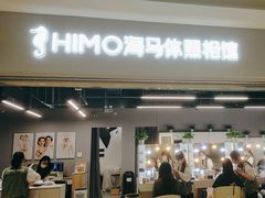 -海马体照相馆(海口日月广场店)