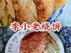 -李小老烧饼(常营民族家园店)