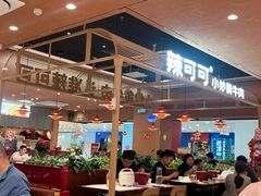 -辣可可·小炒黄牛肉(望京凯德MALL店)