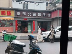 -东北酱骨头馆(蓁巷店)
