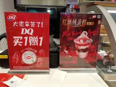 -DQ·蛋糕·冰淇淋(万象城店)