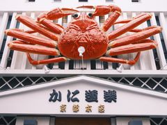 -蟹道乐(京都本店)