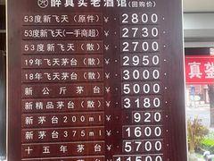 -醉真实酒批发行·茅台·五粮液·红酒寄卖回收