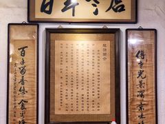 -老门框爆肚涮肉(金宝街店)