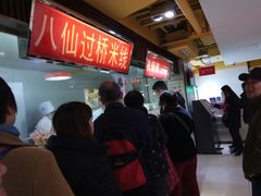 -孔师傅八仙老鸭粉丝汤(上海市第一食品商店南东店)
