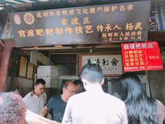 门面-眼镜粑粑