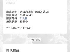 -老板恋上鱼(高新万达店)