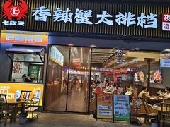 -七欣天香辣蟹火锅(深圳清湖金銮店)