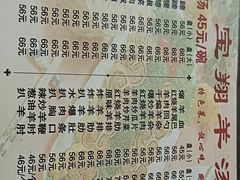 -宝翔羊汤馆