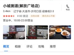 -小城粥道·海胆鲜虾粥(解放广场店)