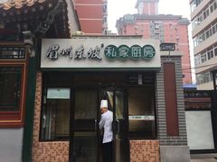 门面-眉州东坡(团结湖店)