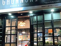 门面-GAONNURI加温努力(马场店)