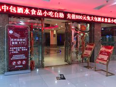 -牧歌KTV(广济南路店)