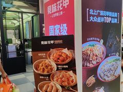 -见味花甲(合生汇店)