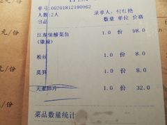 账单-江湖情酸菜鱼(万菱汇店)