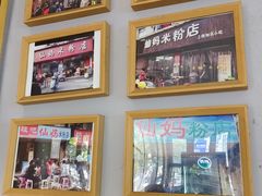 -仙妈米粉店(庆丰路)