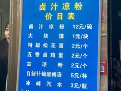 -清真·宏顺祥卤汁凉粉(大皮院店)