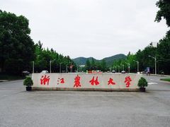 -浙江农林大学(东湖校区)