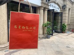 门面-富贵面包公司(运河店)