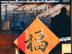 -VOYAGE COFFEE(北锣鼓巷店)