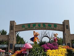 -北京野生动物园