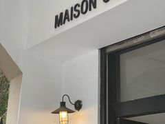 门面-MAISON门前杂货店