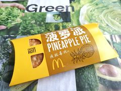 菠萝派-麦当劳(仙林亚东城得来速店)