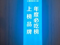 -筱爷叔·上海传统手工菜(新桥店)