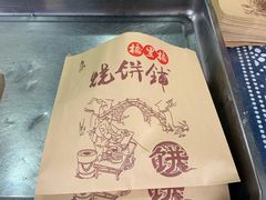 -桥里桥烧饼铺