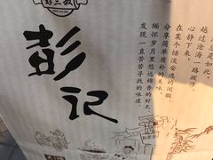 -彭记糕点(龙亭旗舰店)