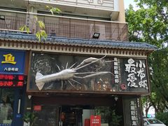 门面-龙巢盱眙龙虾·牛蛙·烧烤宵夜(八卦岭店)