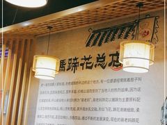大堂-易老妈蹄花.特色川菜(人民公园总店)