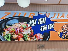 -醉人椒麻辣香锅(上地华联店)