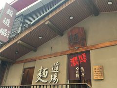 -面道场(森茂店)
