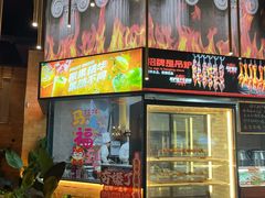 -鼎原力量东北吊炉烧烤(幸福街店)