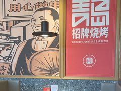 -大闫家烧烤·小海鲜家常菜(郑庄店)