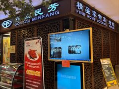 -东四民芳餐厅(世茂工三店)
