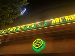 -巴依老爷·新疆美食(上城区天城路店)