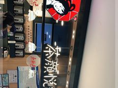 -茶颜悦色(平和堂负一楼店)
